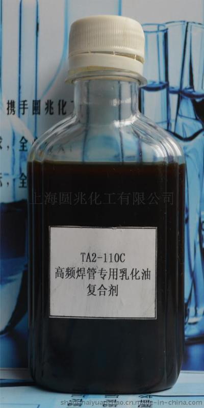 高频焊管专用乳化油复合剂TA2-110C